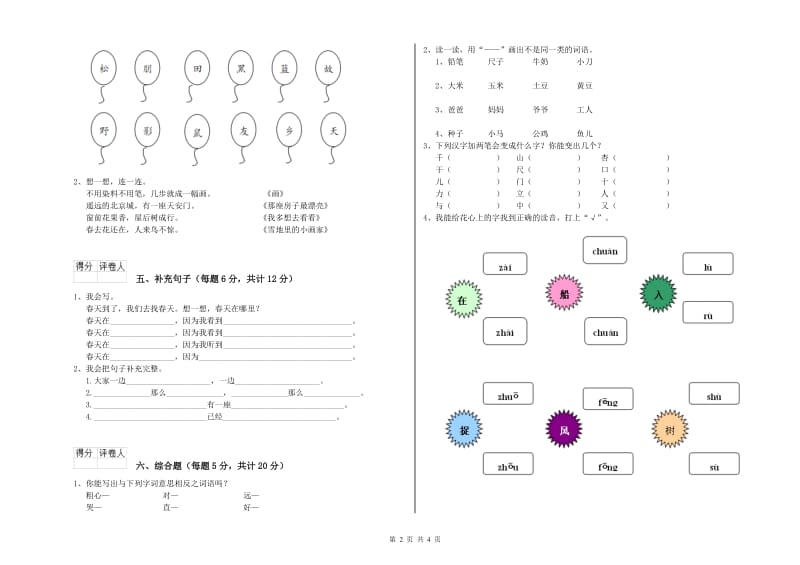 温州市实验小学一年级语文【下册】开学检测试题 附答案.doc_第2页