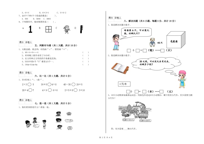 沪教版二年级数学【下册】期末考试试卷C卷 附答案.doc_第2页