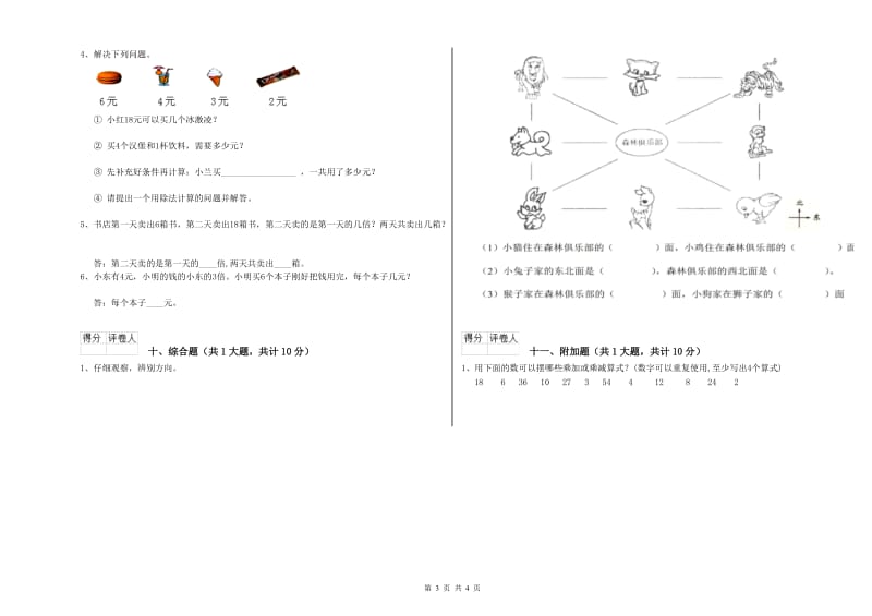 沪教版二年级数学【下册】期末考试试卷C卷 附答案.doc_第3页