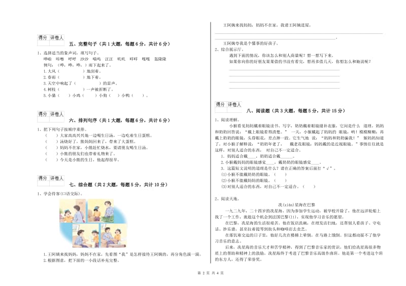 江苏省2020年二年级语文下学期考前检测试题 含答案.doc_第2页