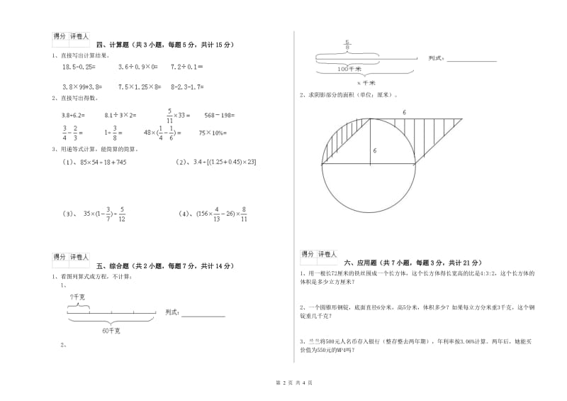 泸州市实验小学六年级数学上学期强化训练试题 附答案.doc_第2页