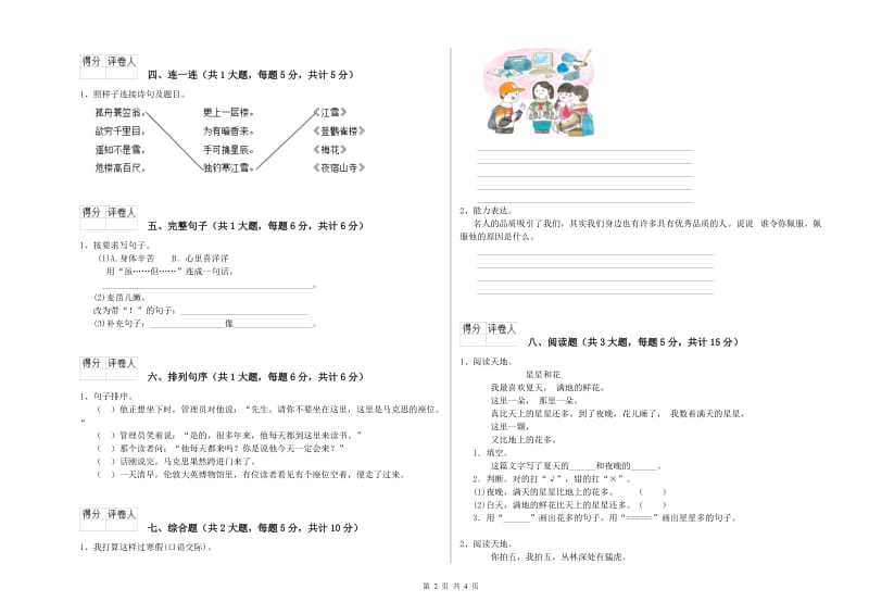 浙教版二年级语文【上册】强化训练试题 含答案.doc_第2页