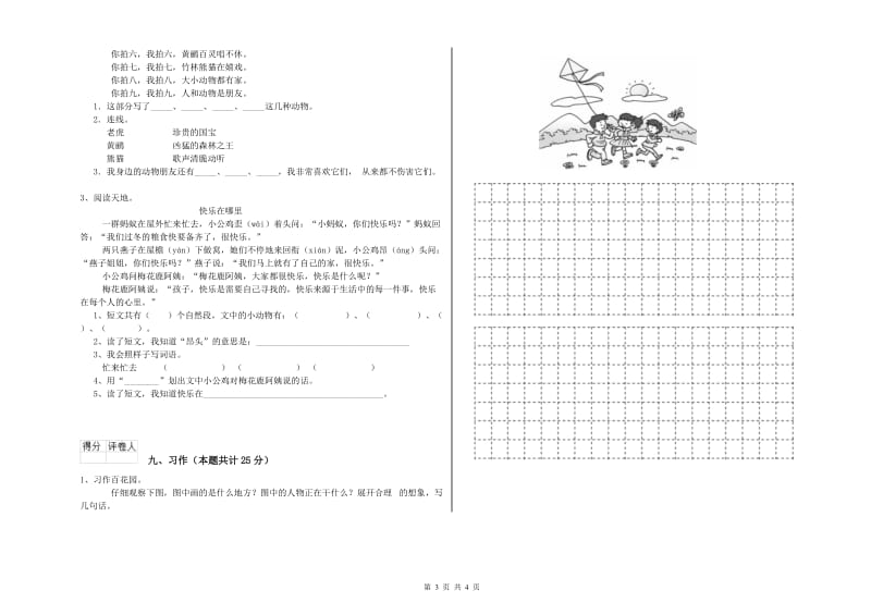 浙教版二年级语文【上册】强化训练试题 含答案.doc_第3页