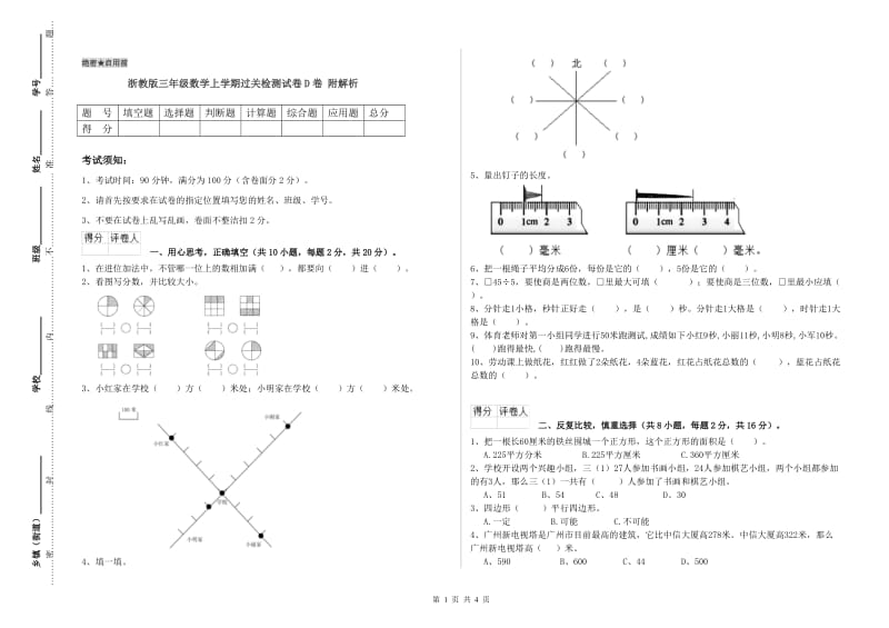 浙教版三年级数学上学期过关检测试卷D卷 附解析.doc_第1页