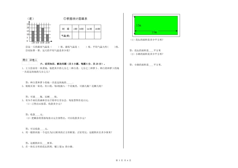 浙教版三年级数学上学期过关检测试卷D卷 附解析.doc_第3页