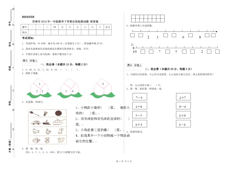 济南市2019年一年级数学下学期自我检测试题 附答案.doc_第1页