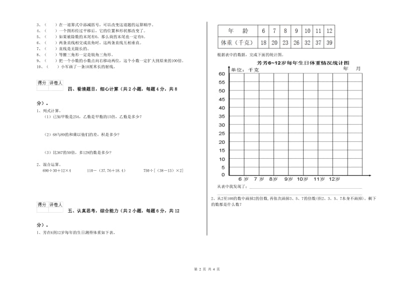 江苏版四年级数学下学期综合练习试卷A卷 含答案.doc_第2页