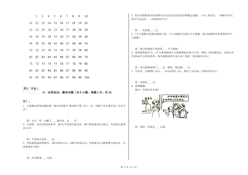 江苏版四年级数学下学期综合练习试卷A卷 含答案.doc_第3页