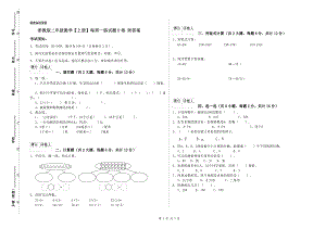 浙教版二年級(jí)數(shù)學(xué)【上冊(cè)】每周一練試題D卷 附答案.doc