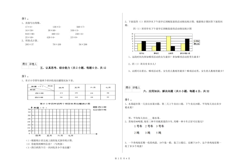 江西省2019年四年级数学上学期开学检测试题 附解析.doc_第2页