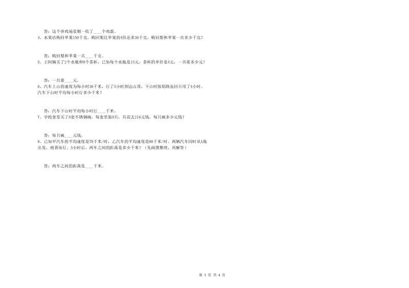 江西省2019年四年级数学上学期开学检测试题 附解析.doc_第3页