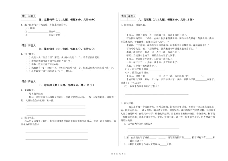 河南省2020年二年级语文【下册】考前练习试卷 附答案.doc_第2页