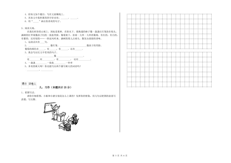 河南省2020年二年级语文【下册】考前练习试卷 附答案.doc_第3页