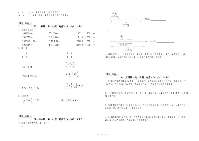 江西版六年级数学下学期期末考试试卷D卷 含答案.doc_第2页