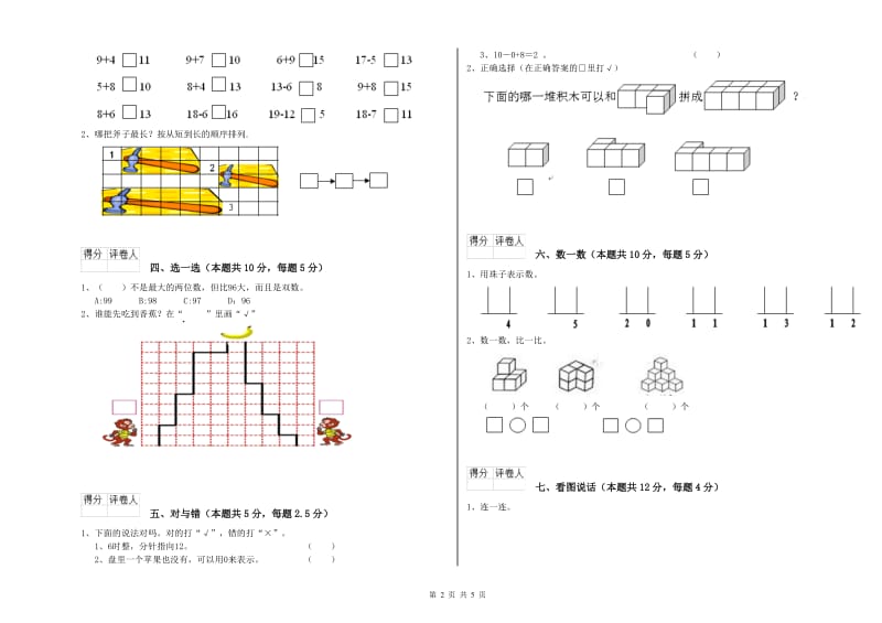 沧州市2020年一年级数学上学期全真模拟考试试卷 附答案.doc_第2页