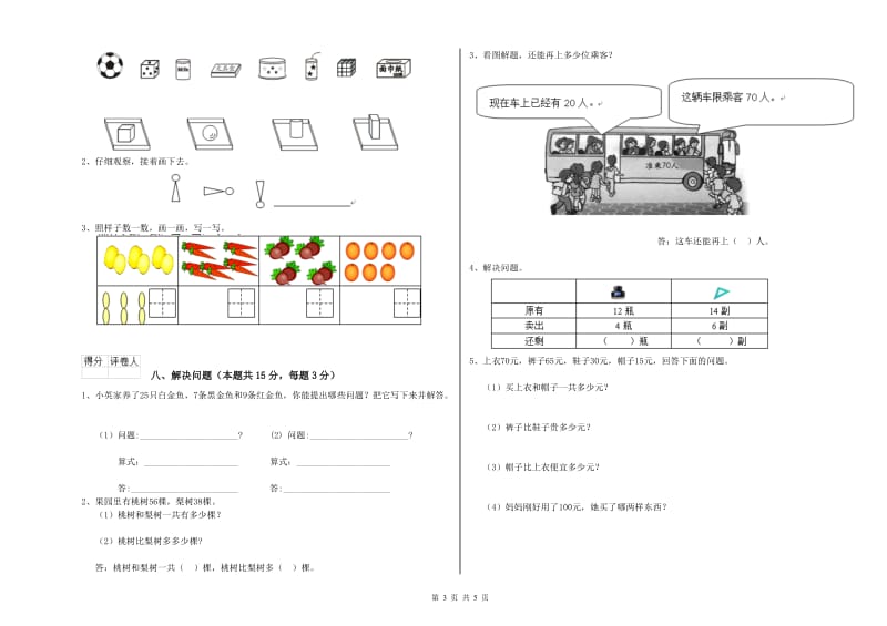 沧州市2020年一年级数学上学期全真模拟考试试卷 附答案.doc_第3页