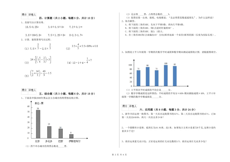 河北省2020年小升初数学强化训练试题C卷 含答案.doc_第2页