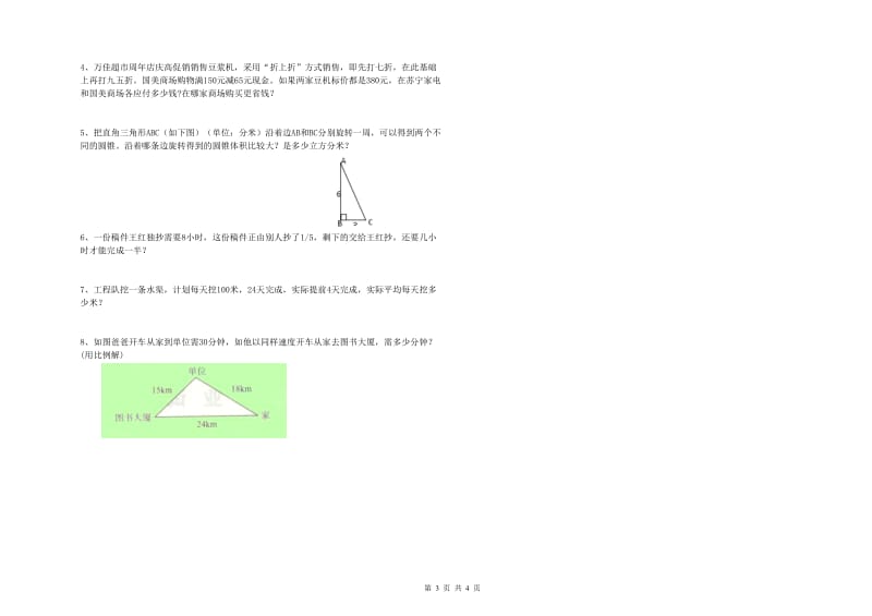 河北省2020年小升初数学强化训练试题C卷 含答案.doc_第3页