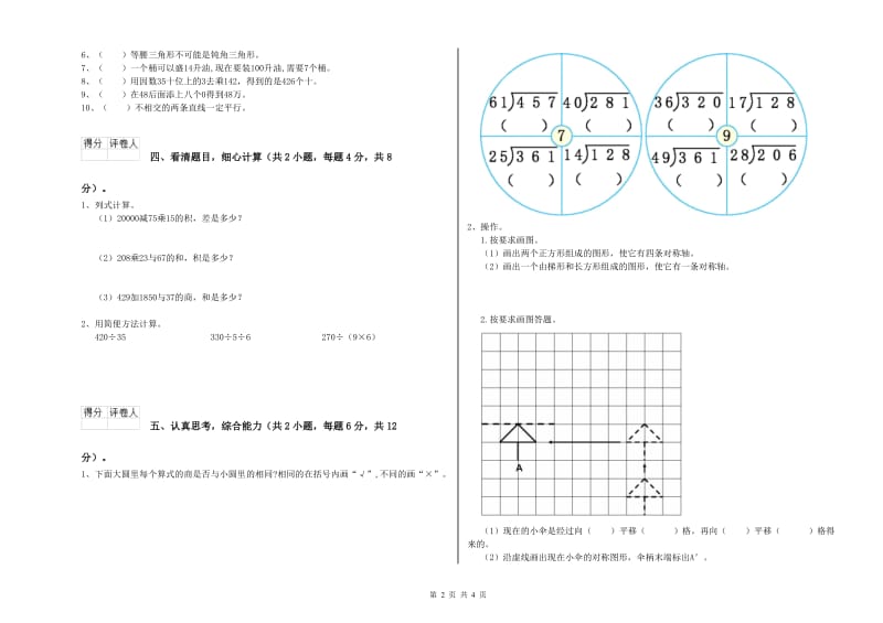 浙江省2020年四年级数学上学期综合检测试题 含答案.doc_第2页