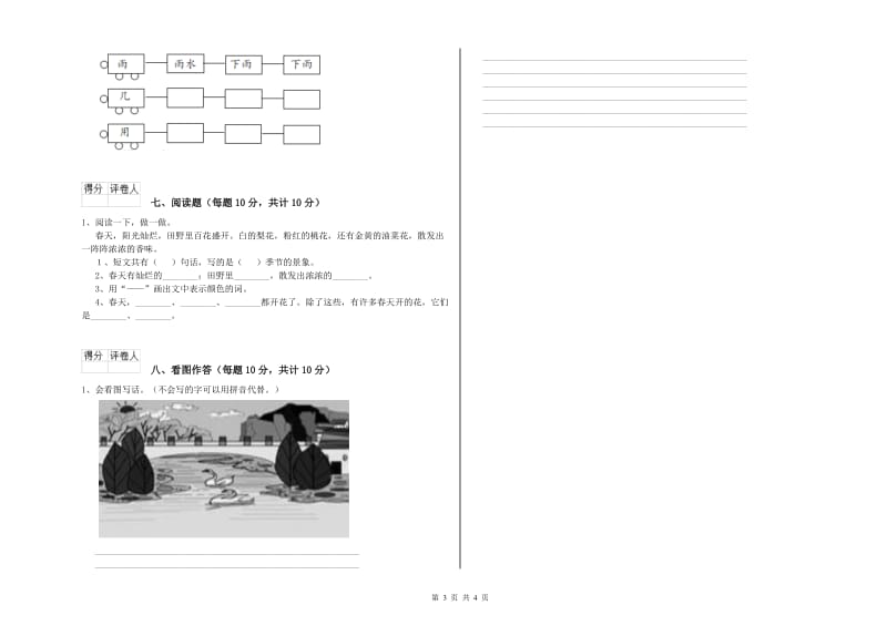 深圳市实验小学一年级语文【下册】每周一练试题 附答案.doc_第3页