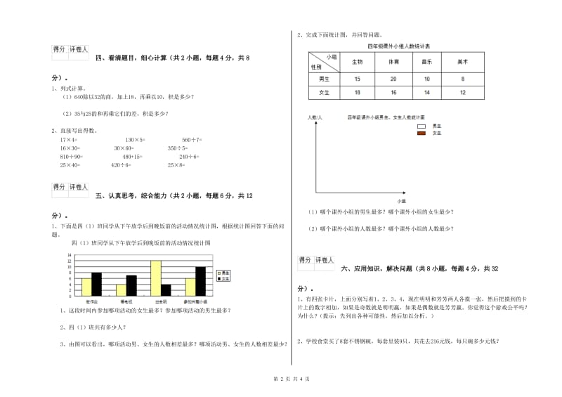 河南省2020年四年级数学【下册】每周一练试卷 含答案.doc_第2页