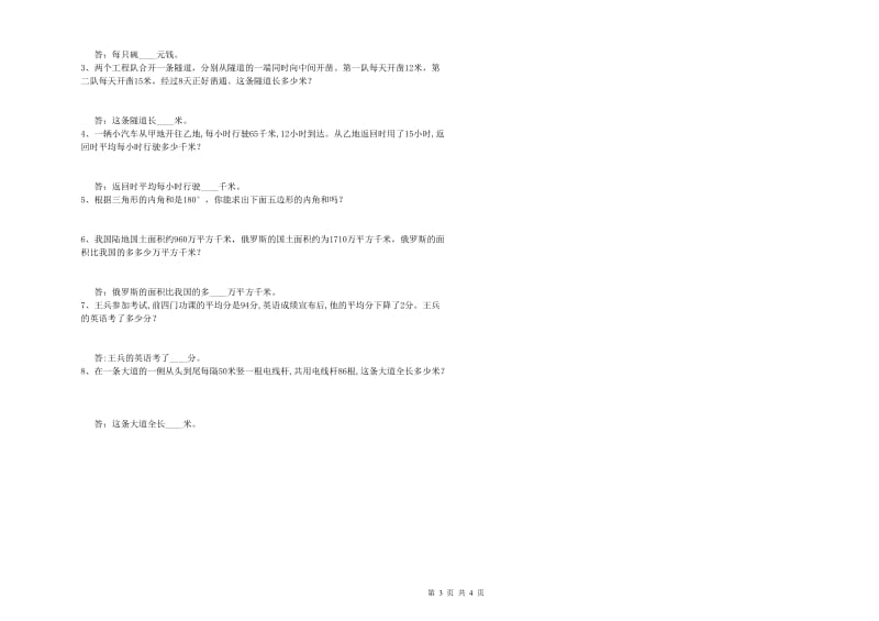 河南省2020年四年级数学【下册】每周一练试卷 含答案.doc_第3页