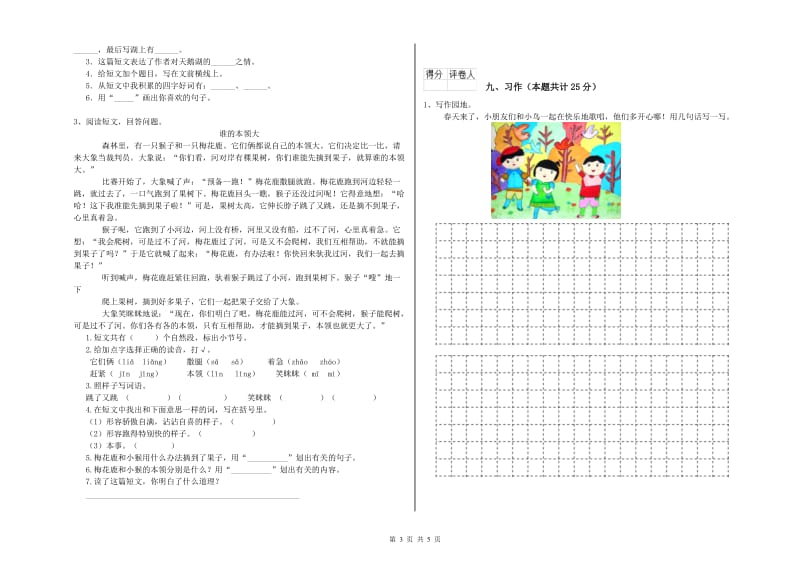 河北省2019年二年级语文下学期同步练习试卷 含答案.doc_第3页