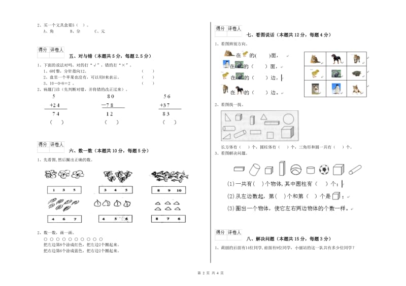 江西版2019年一年级数学【下册】过关检测试题 含答案.doc_第2页