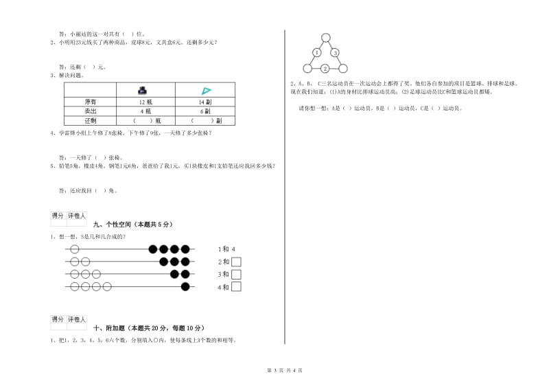 江西版2019年一年级数学【下册】过关检测试题 含答案.doc_第3页