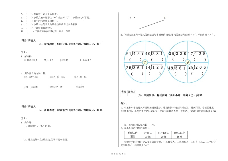 江苏版四年级数学【上册】月考试卷A卷 含答案.doc_第2页