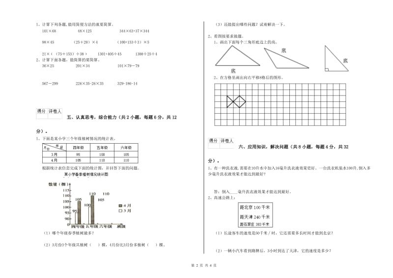 江西省重点小学四年级数学下学期开学考试试卷 附答案.doc_第2页