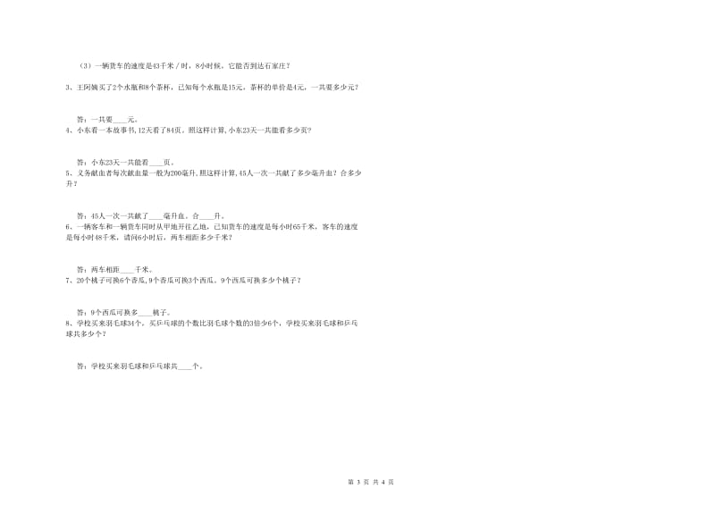 江西省重点小学四年级数学下学期开学考试试卷 附答案.doc_第3页