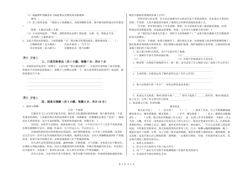 淮北市重点小学小升初语文强化训练试卷 含答案.doc_第2页