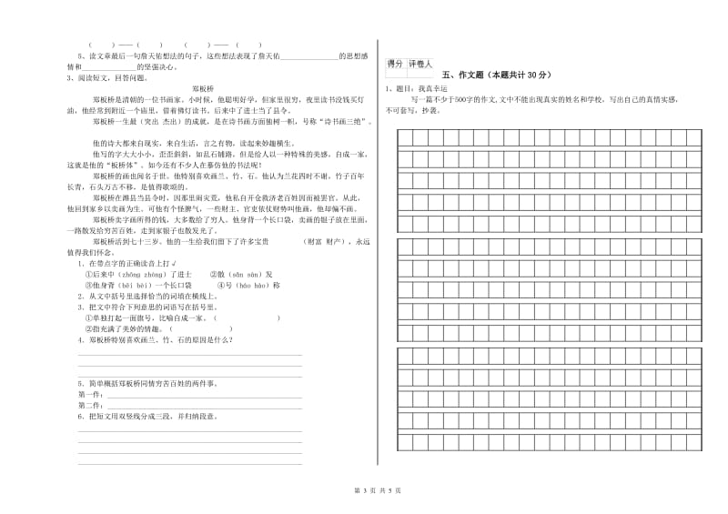 淮北市重点小学小升初语文强化训练试卷 含答案.doc_第3页