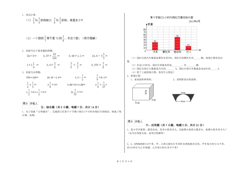 淮安市实验小学六年级数学下学期过关检测试题 附答案.doc_第2页