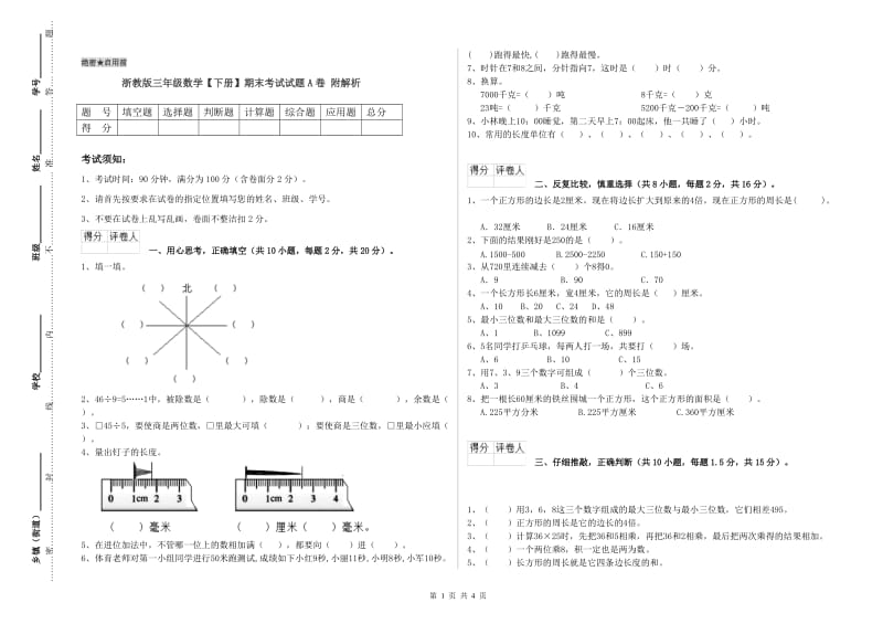 浙教版三年级数学【下册】期末考试试题A卷 附解析.doc_第1页