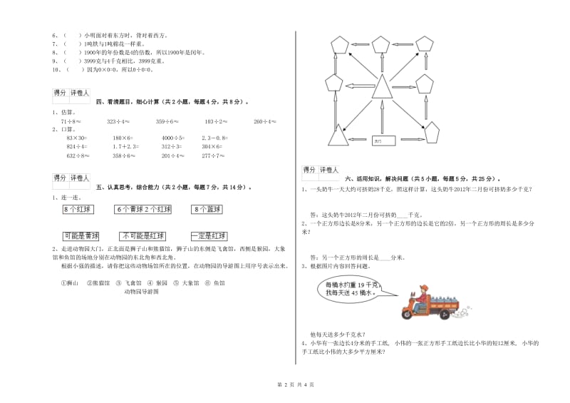 浙教版三年级数学【下册】期末考试试题A卷 附解析.doc_第2页