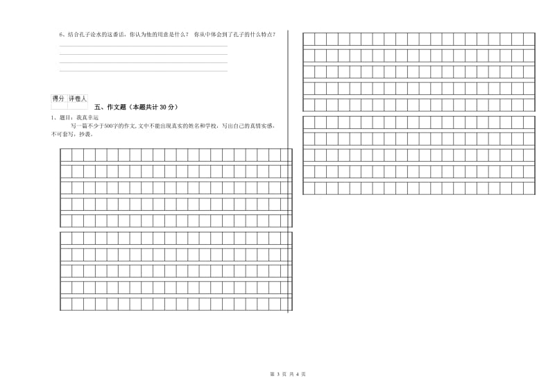 济南市重点小学小升初语文每周一练试卷 附答案.doc_第3页