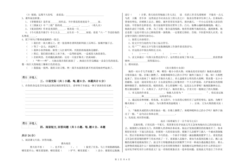 江苏版六年级语文下学期期中考试试卷A卷 附答案.doc_第2页