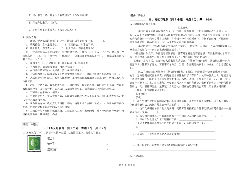 沧州市重点小学小升初语文强化训练试卷 含答案.doc_第2页