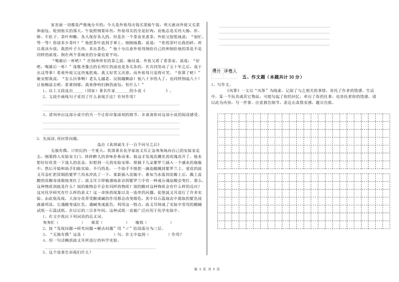 沧州市重点小学小升初语文强化训练试卷 含答案.doc_第3页