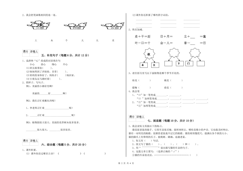 泰州市实验小学一年级语文下学期每周一练试题 附答案.doc_第2页