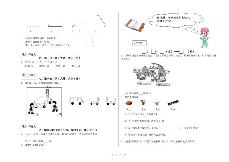 江西版二年级数学上学期综合练习试题A卷 含答案.doc_第2页