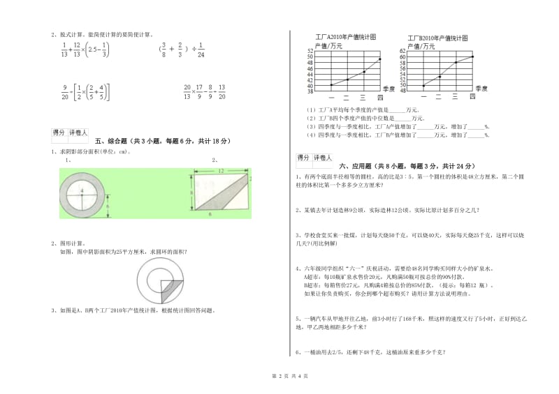 河北省2019年小升初数学综合练习试卷A卷 附答案.doc_第2页