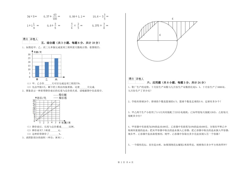 河南省2019年小升初数学考前检测试题D卷 附解析.doc_第2页