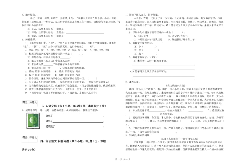 浙教版六年级语文上学期开学检测试卷D卷 附答案.doc_第2页