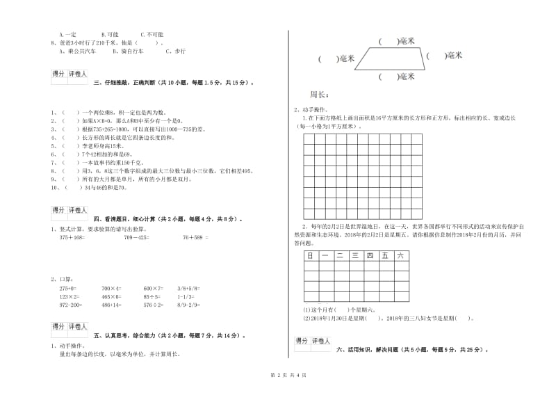 浙江省实验小学三年级数学下学期能力检测试卷 附答案.doc_第2页