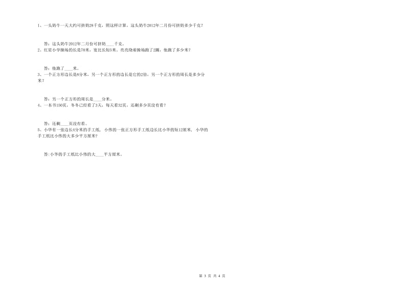 浙江省实验小学三年级数学下学期能力检测试卷 附答案.doc_第3页