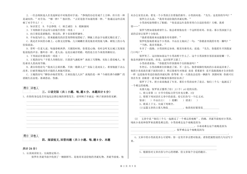 江西版六年级语文下学期考前检测试卷C卷 附解析.doc_第2页