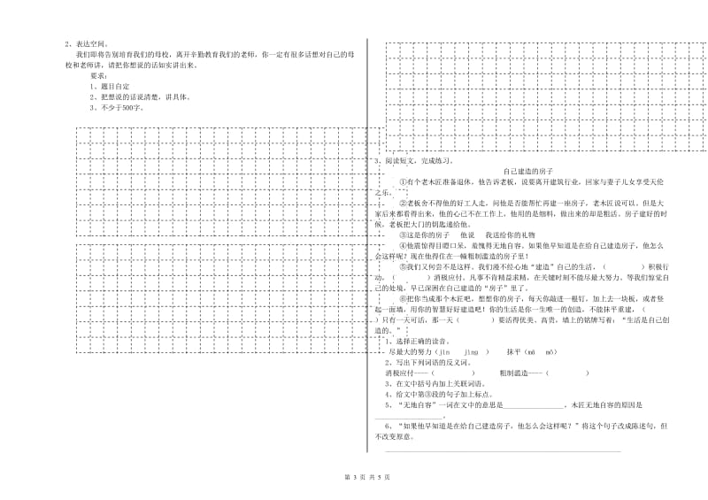 江西版六年级语文下学期考前检测试卷C卷 附解析.doc_第3页